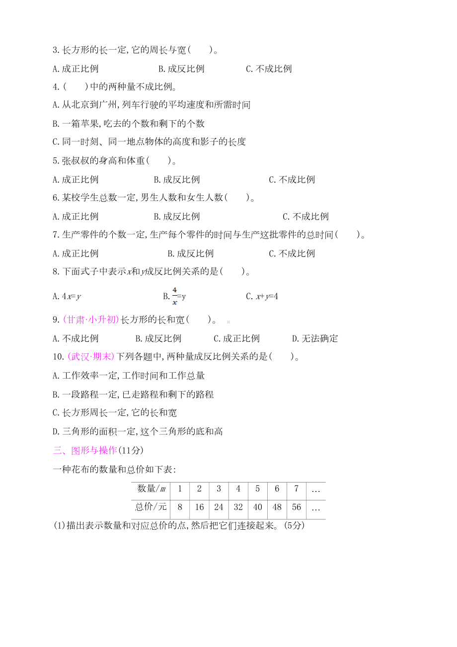 新北师大版数学六年级下册第4单元测试卷(含答案)(DOC 6页).doc_第2页