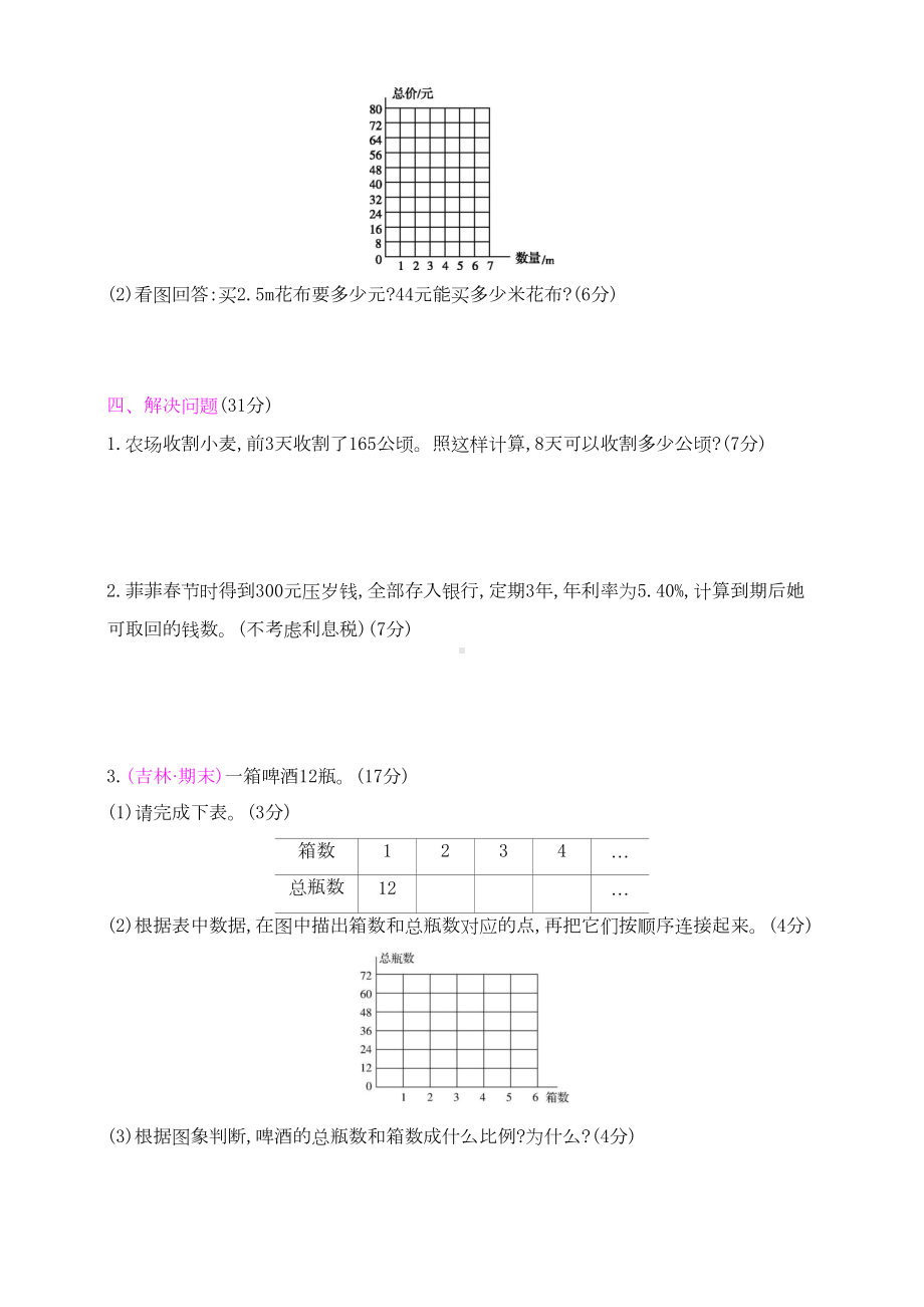 新北师大版数学六年级下册第4单元测试卷(含答案)(DOC 6页).doc_第3页