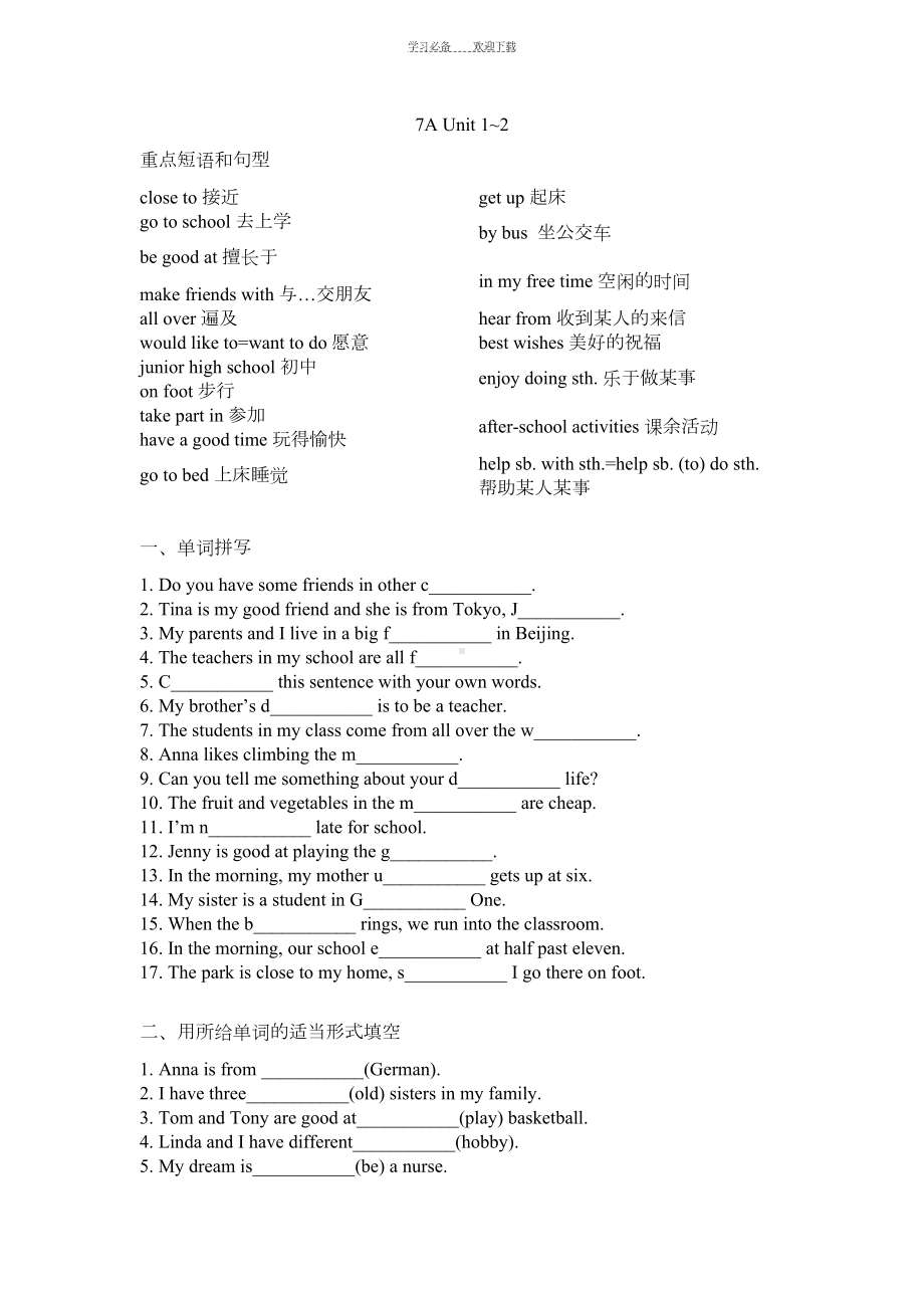 新版广州英语七年级上期末复习资料(DOC 7页).doc_第1页