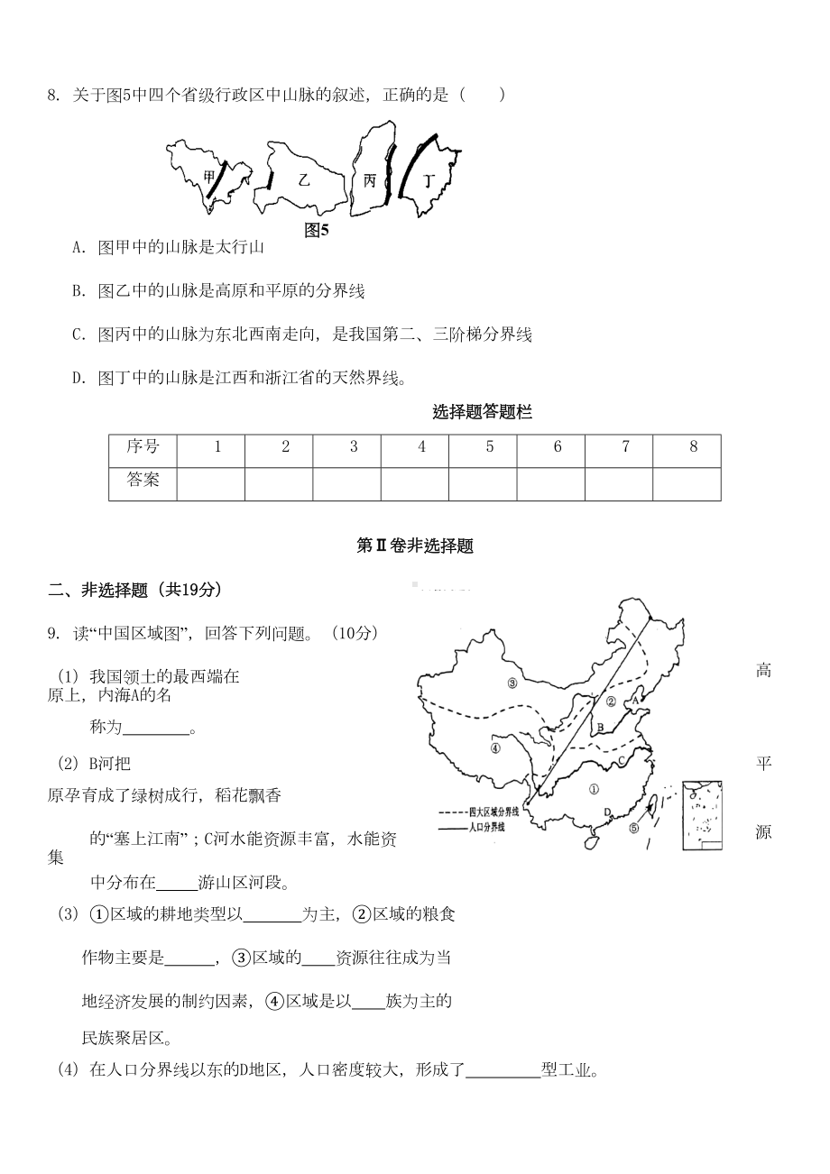 湖北省黄冈市2019年中考地理模拟试题(1)(DOC 5页).doc_第3页