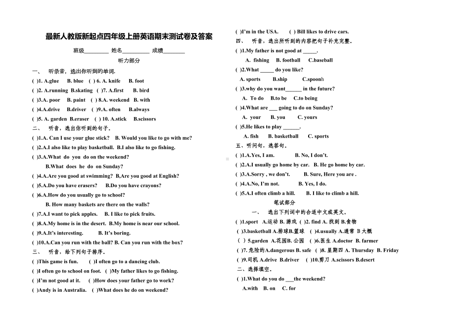 最新人教版新起点四年级上册英语期末测试卷及答案(DOC 4页).doc_第1页