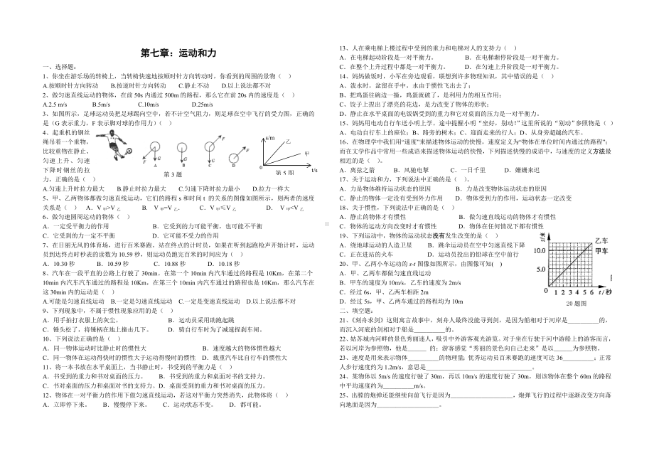 运动和力测试题1.doc_第1页