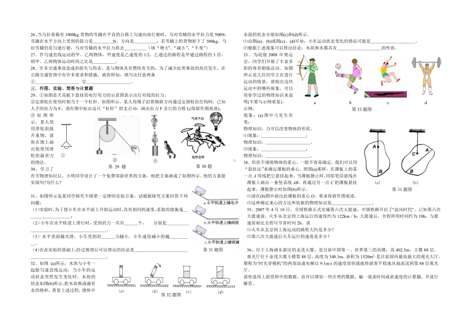 运动和力测试题1.doc_第2页