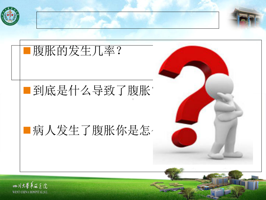 全麻术后腹胀的护理培训课件.ppt_第2页