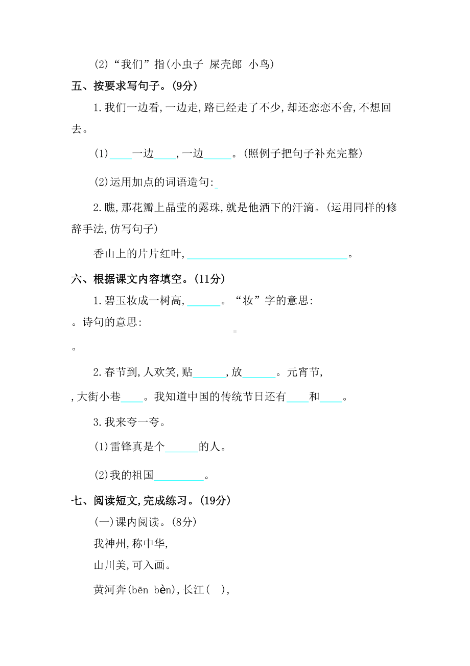 最新部编人教版小学二年级语文下册期中考试题及答案(DOC 6页).doc_第3页