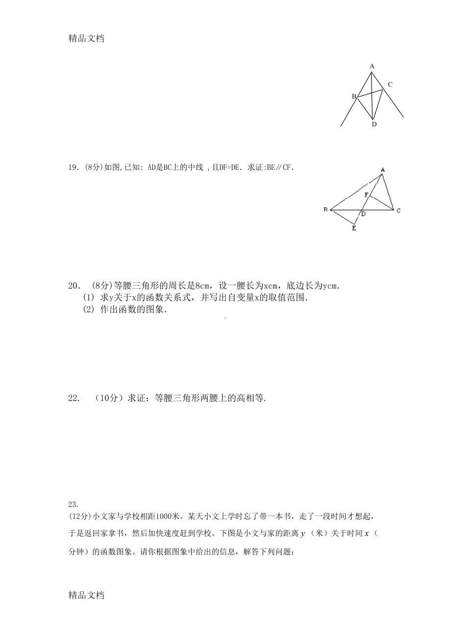 最新沪科版数学八年级上学期期末试卷(10)(DOC 5页).doc_第3页