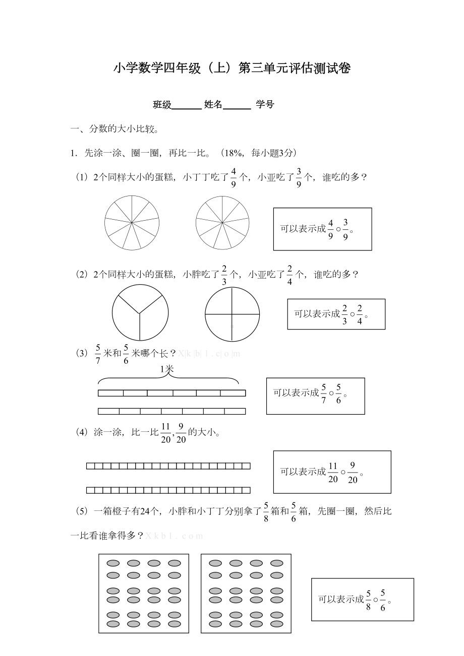 沪教版小学四年级数学上册第三单元测试卷(DOC 4页).doc_第1页