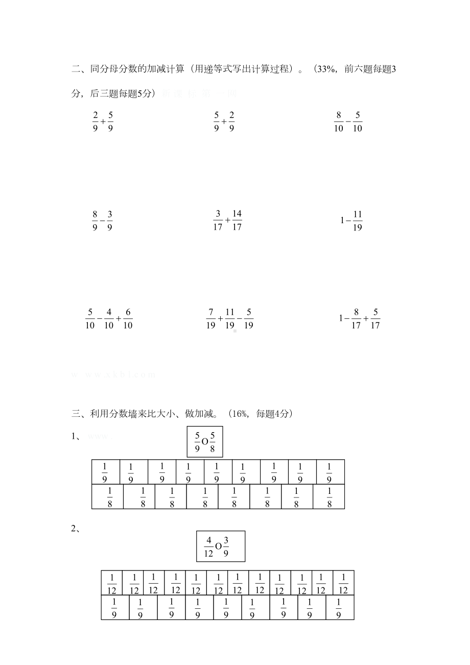 沪教版小学四年级数学上册第三单元测试卷(DOC 4页).doc_第3页