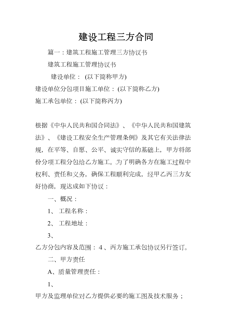 建设工程三方合同(DOC 66页).docx_第1页