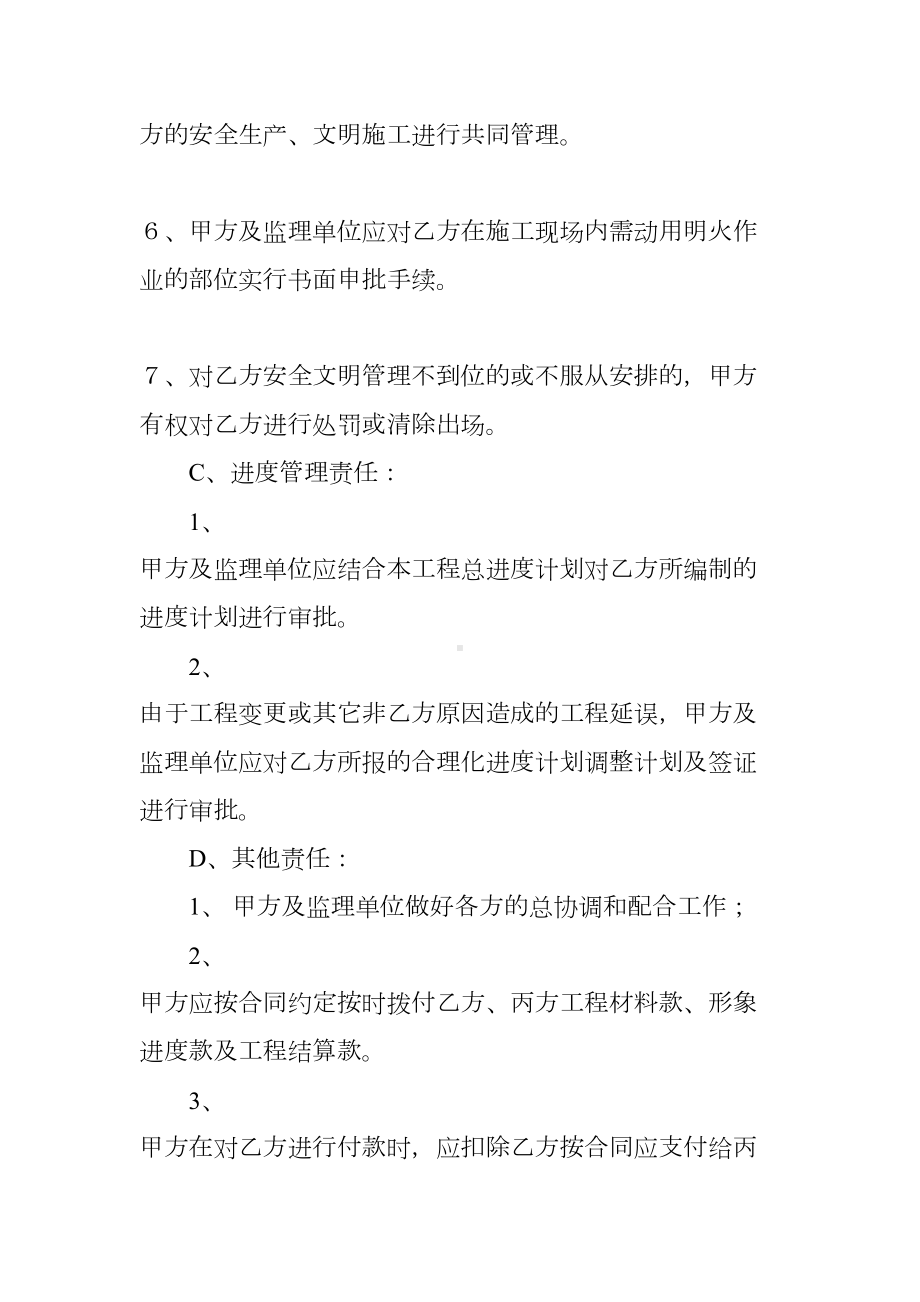 建设工程三方合同(DOC 66页).docx_第3页