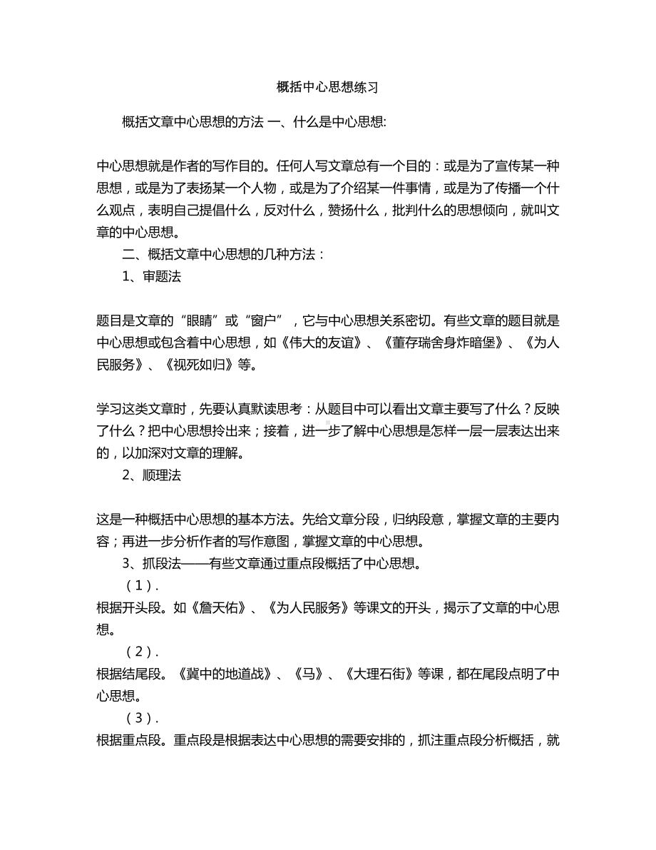 概括中心思想练习(DOC 7页).doc_第1页