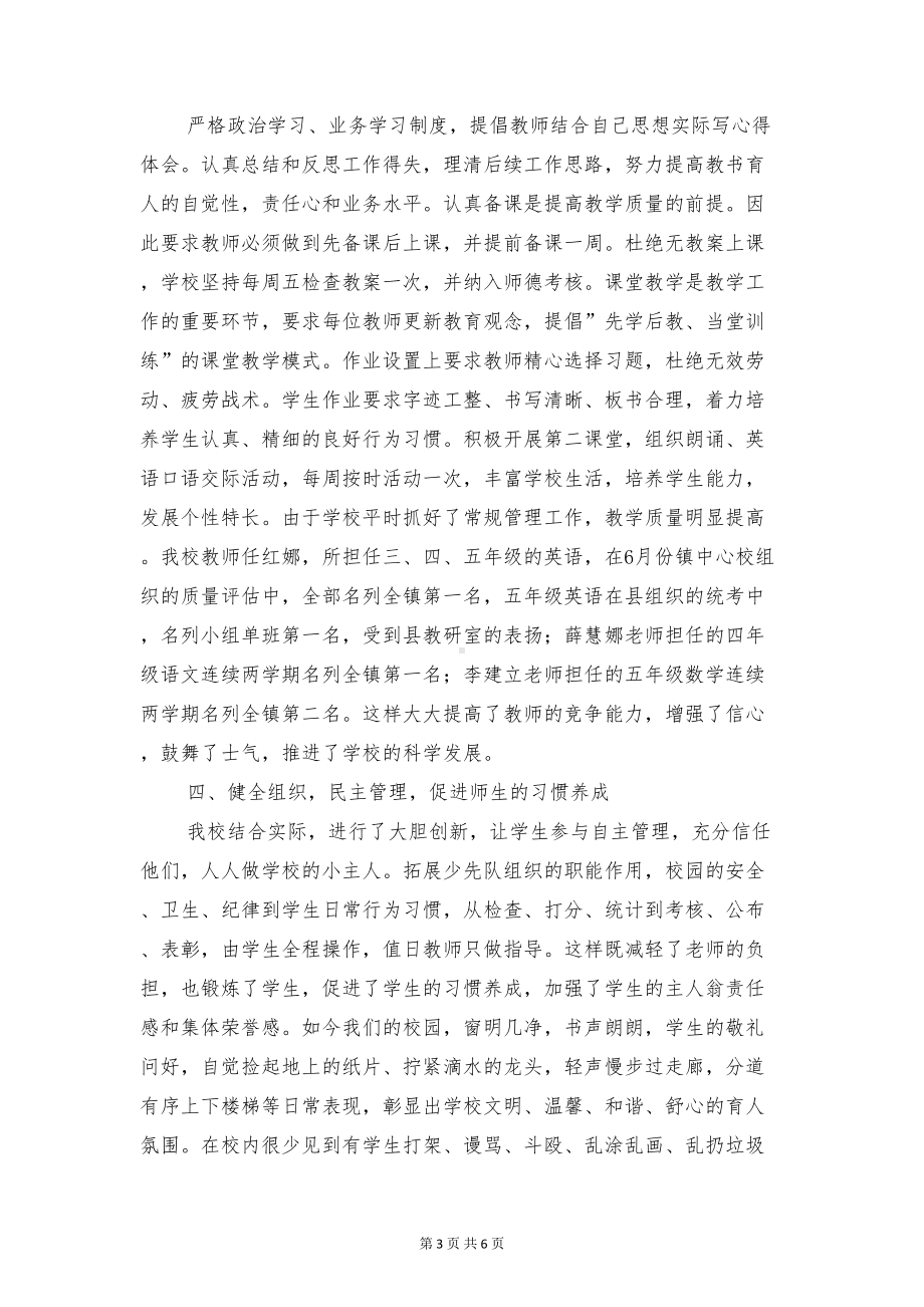 校长经验交流会上的讲话稿与校长表态发言稿汇编(DOC 6页).doc_第3页