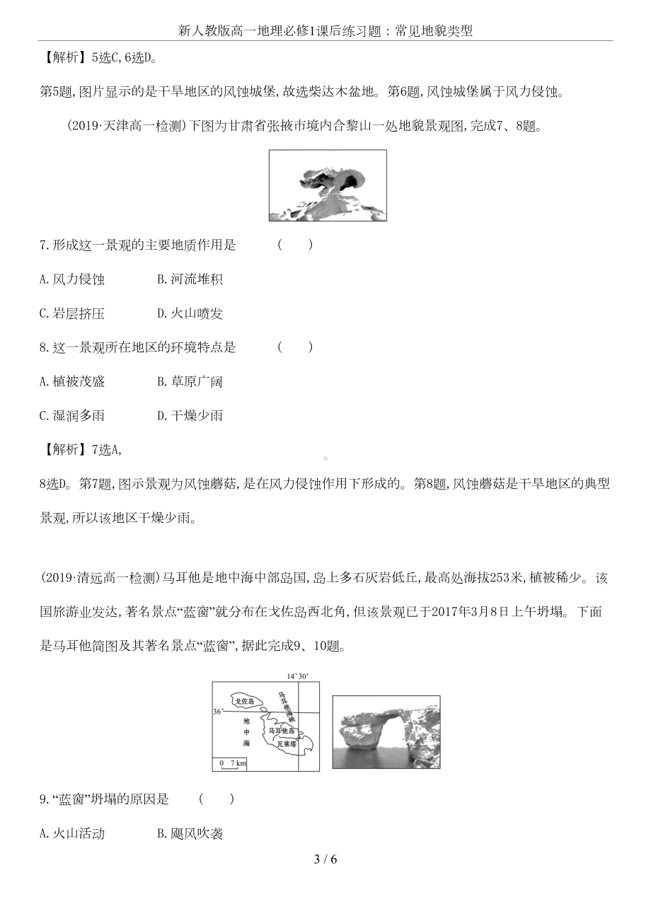 新人教版高一地理必修1课后练习题：常见地貌类型(DOC 5页).doc_第3页