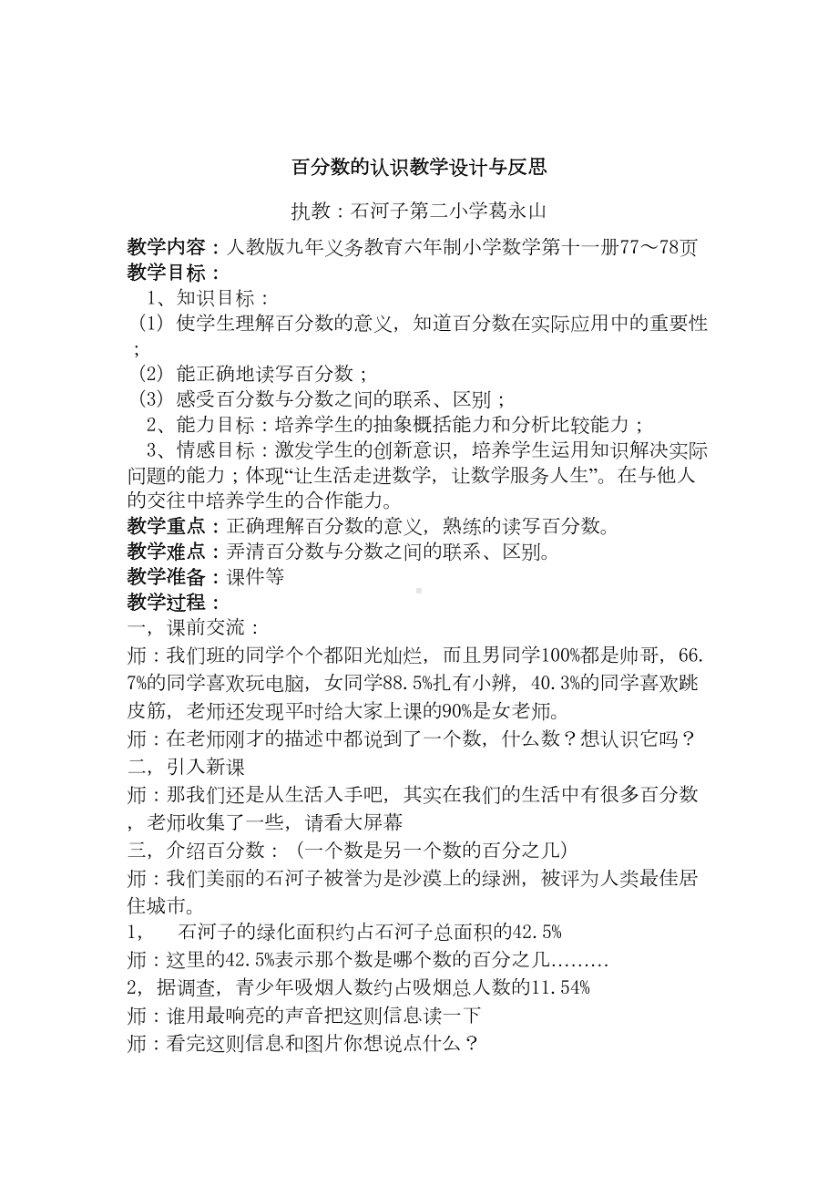 百分数的认识教案设计与反思(DOC 11页).doc_第1页