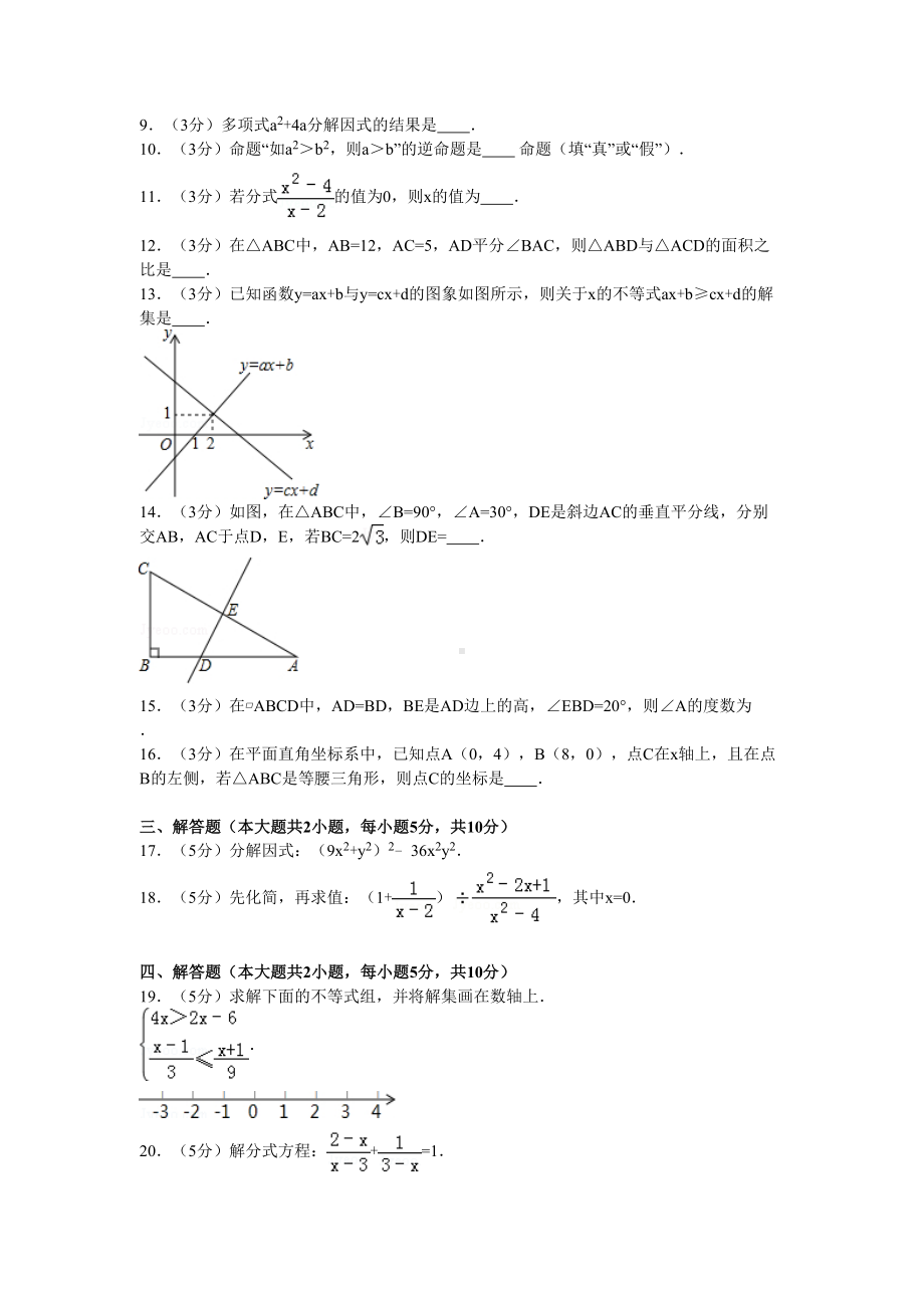 江西省九江市八年级下学期期末数学试卷(DOC 16页).doc_第2页