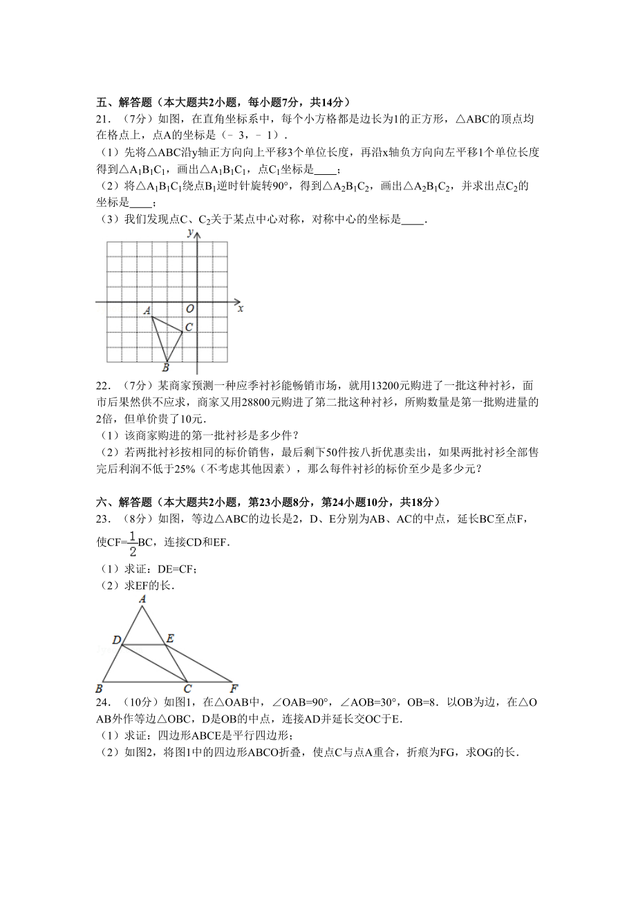 江西省九江市八年级下学期期末数学试卷(DOC 16页).doc_第3页