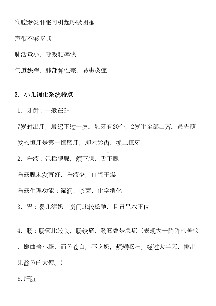 幼儿保育学考试复习提纲(DOC 19页).doc_第2页