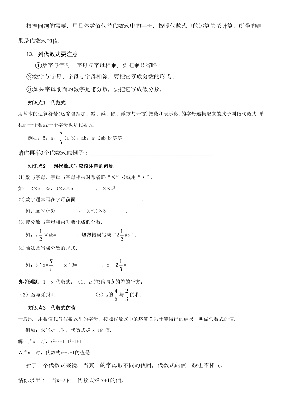 整式的加减知识点总结及题型汇总(DOC 16页).doc_第2页