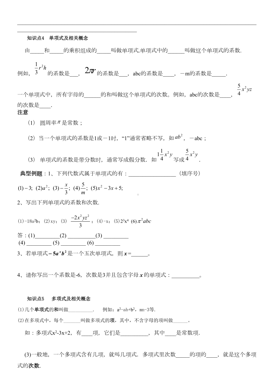 整式的加减知识点总结及题型汇总(DOC 16页).doc_第3页