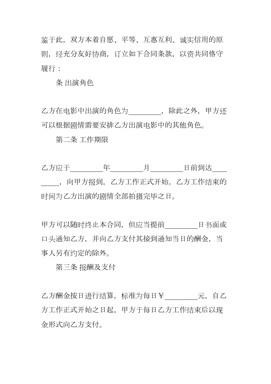 影视剧临时演员聘用合同(DOC 14页).docx_第3页