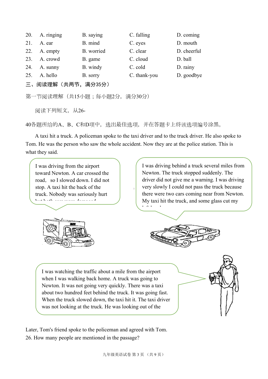 广州市荔湾区2020—2021学年第一学期期末九年级英语试题(含答案解析)(DOC 9页).docx_第3页