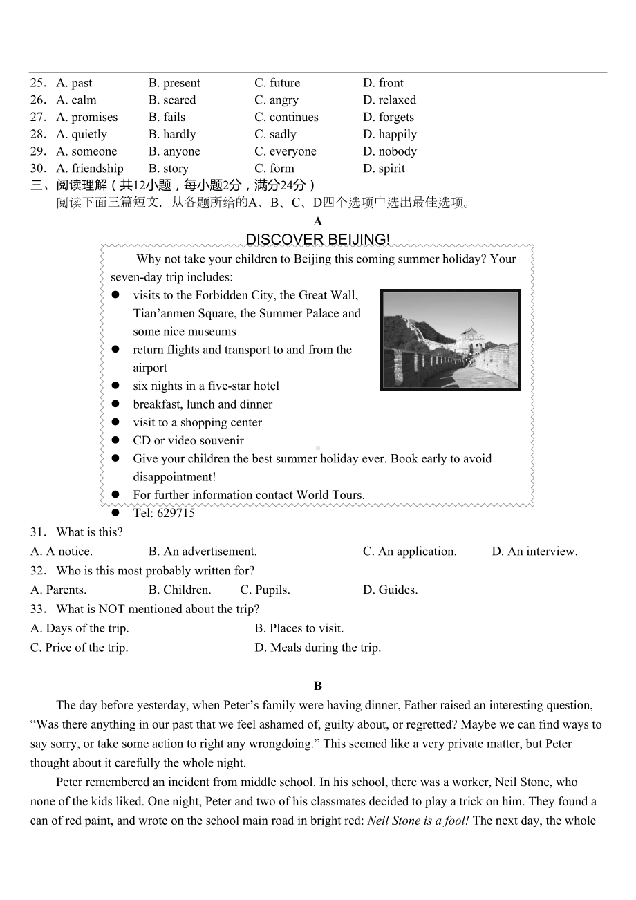 徐州市中考英语试题(含答案)(DOC 14页).doc_第3页