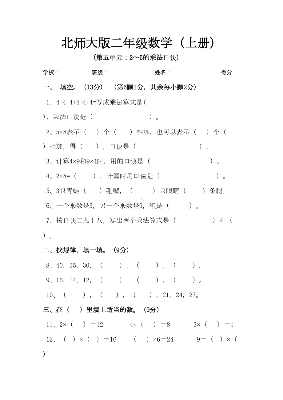 新北师大版小学数学二年级上册第五单元试卷(DOC 5页).doc_第1页