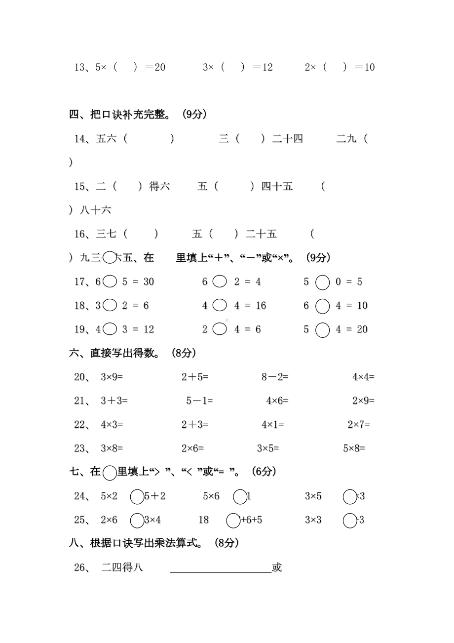 新北师大版小学数学二年级上册第五单元试卷(DOC 5页).doc_第2页