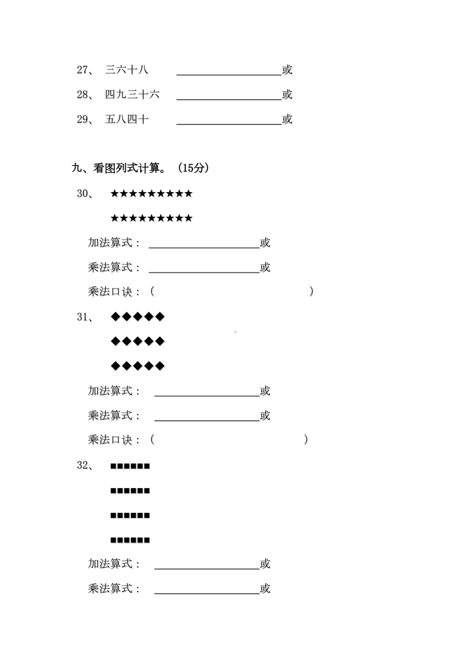 新北师大版小学数学二年级上册第五单元试卷(DOC 5页).doc_第3页