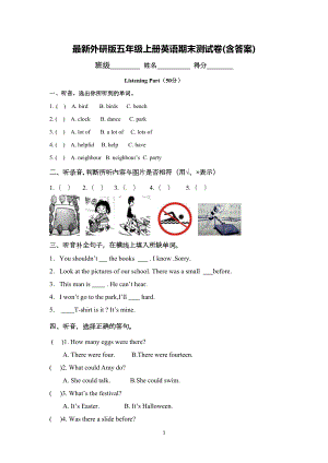 最新外研版五年级上册英语期末测试卷(含答案)(DOC 9页).doc