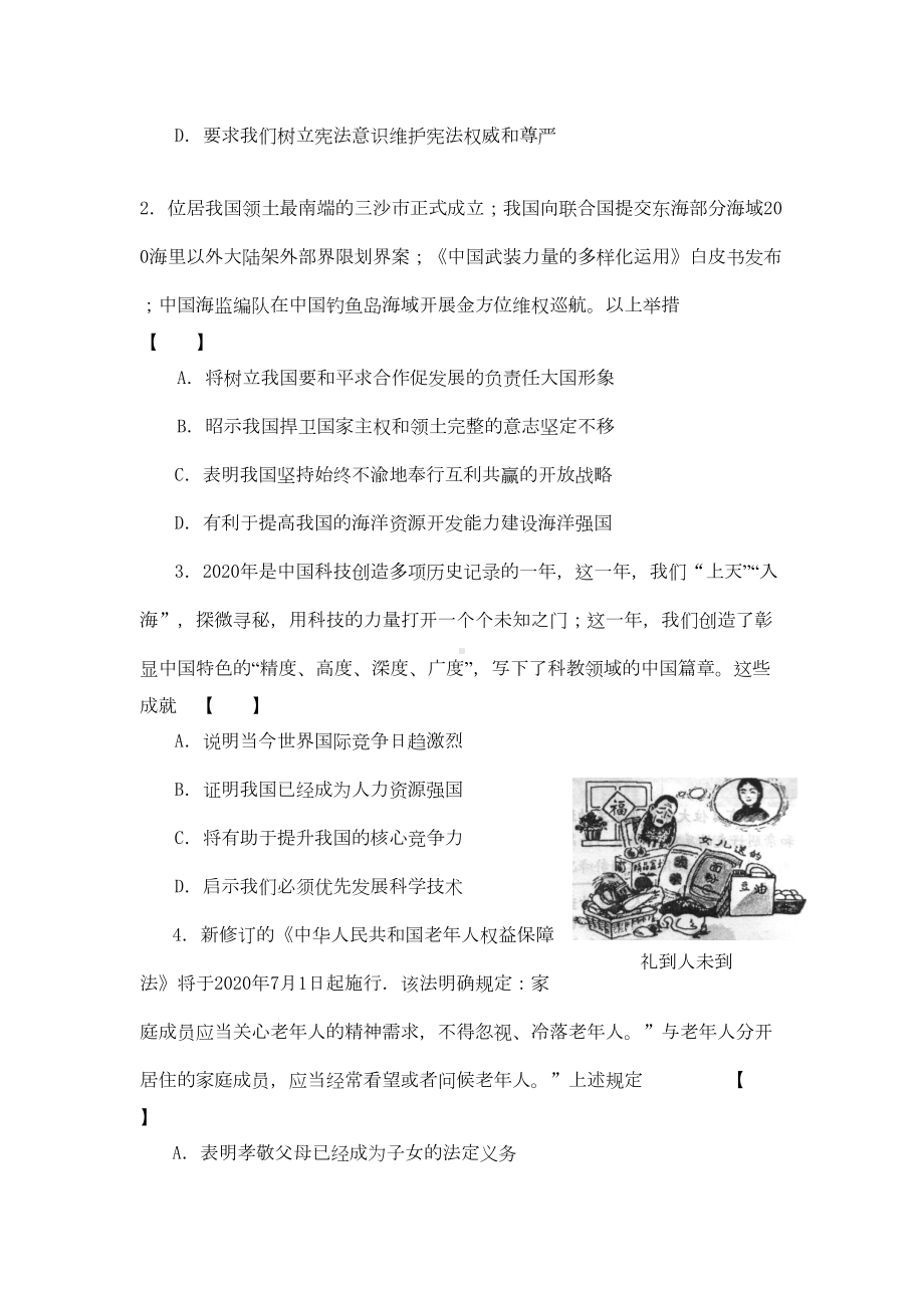 河南省2020年中考思想品德真题试题(DOC 9页).doc_第2页