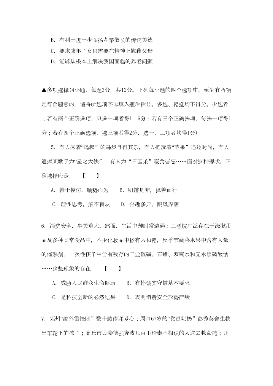 河南省2020年中考思想品德真题试题(DOC 9页).doc_第3页