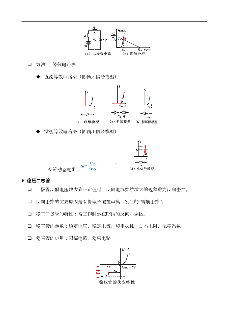 模拟电子技术基础-知识点总结课案(DOC 13页).doc_第3页