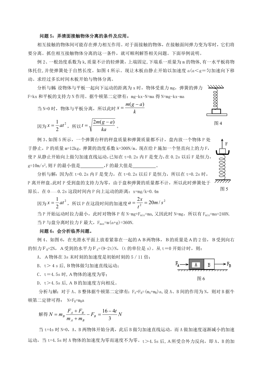 牛顿运动定律问题分类分析（含答案）.doc_第2页