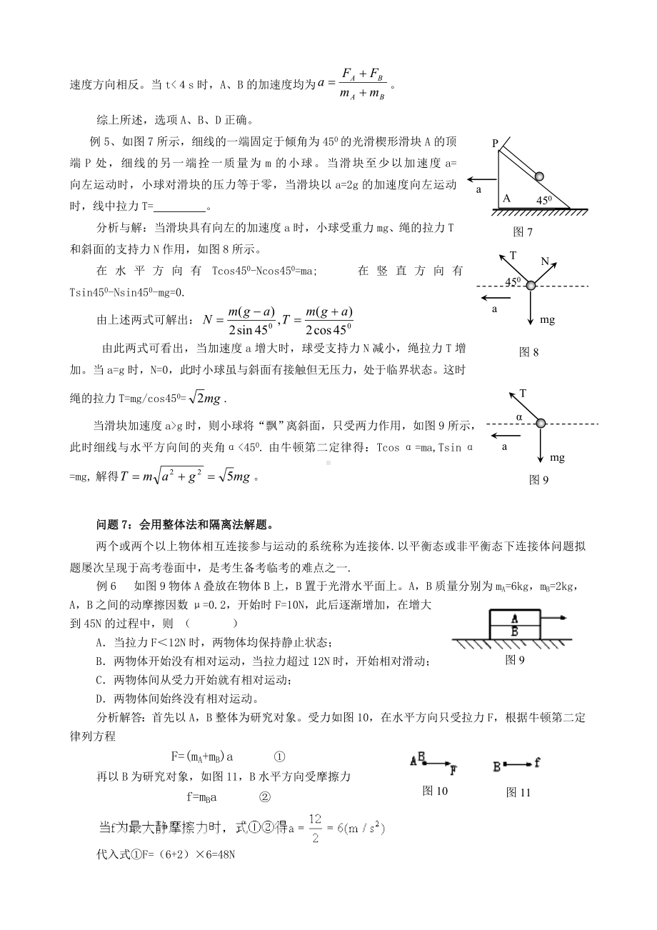 牛顿运动定律问题分类分析（含答案）.doc_第3页