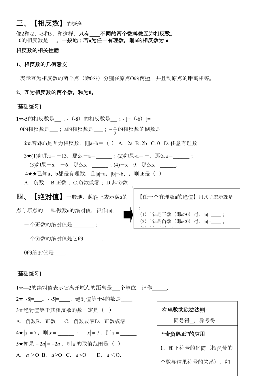 有理数知识点归纳及典型例题(DOC 4页).doc_第2页