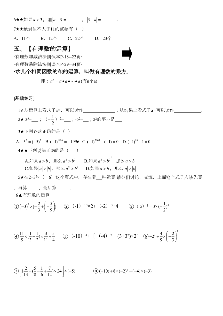 有理数知识点归纳及典型例题(DOC 4页).doc_第3页