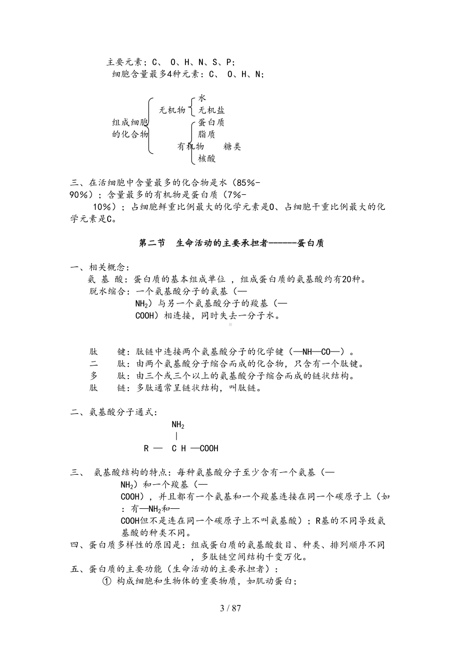 最新高中生物知识点总结人教版(DOC 57页).doc_第3页