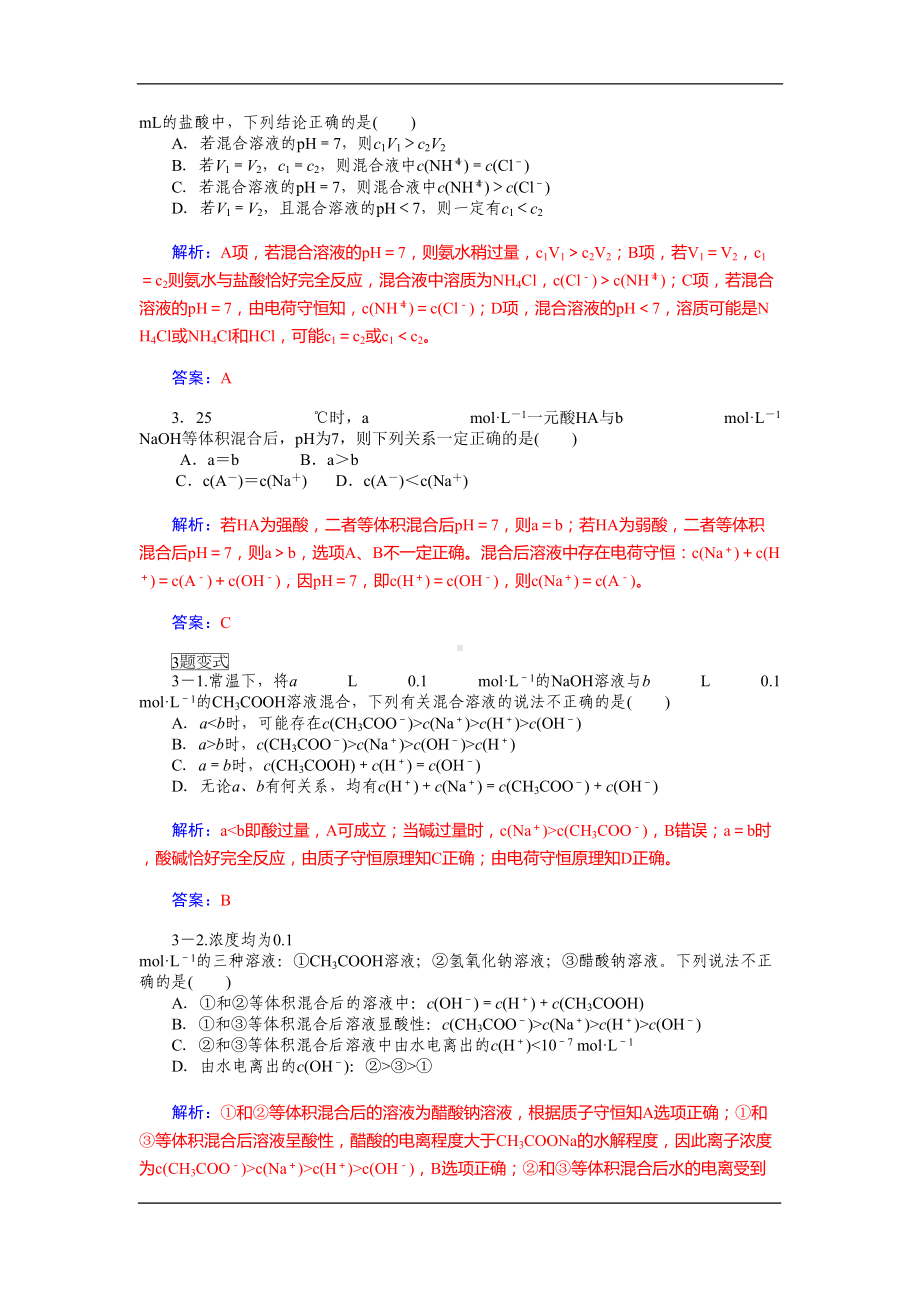 盐类的水解经典习题含解析(DOC 9页).doc_第2页