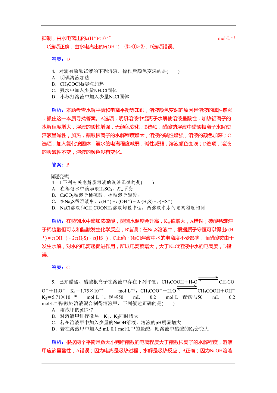 盐类的水解经典习题含解析(DOC 9页).doc_第3页