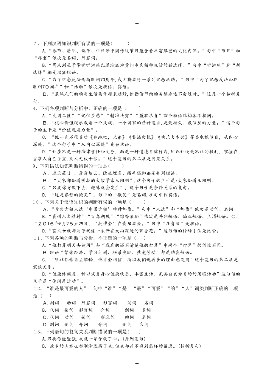 年中考语文语法专项练习题含答案(DOC 7页).doc_第2页