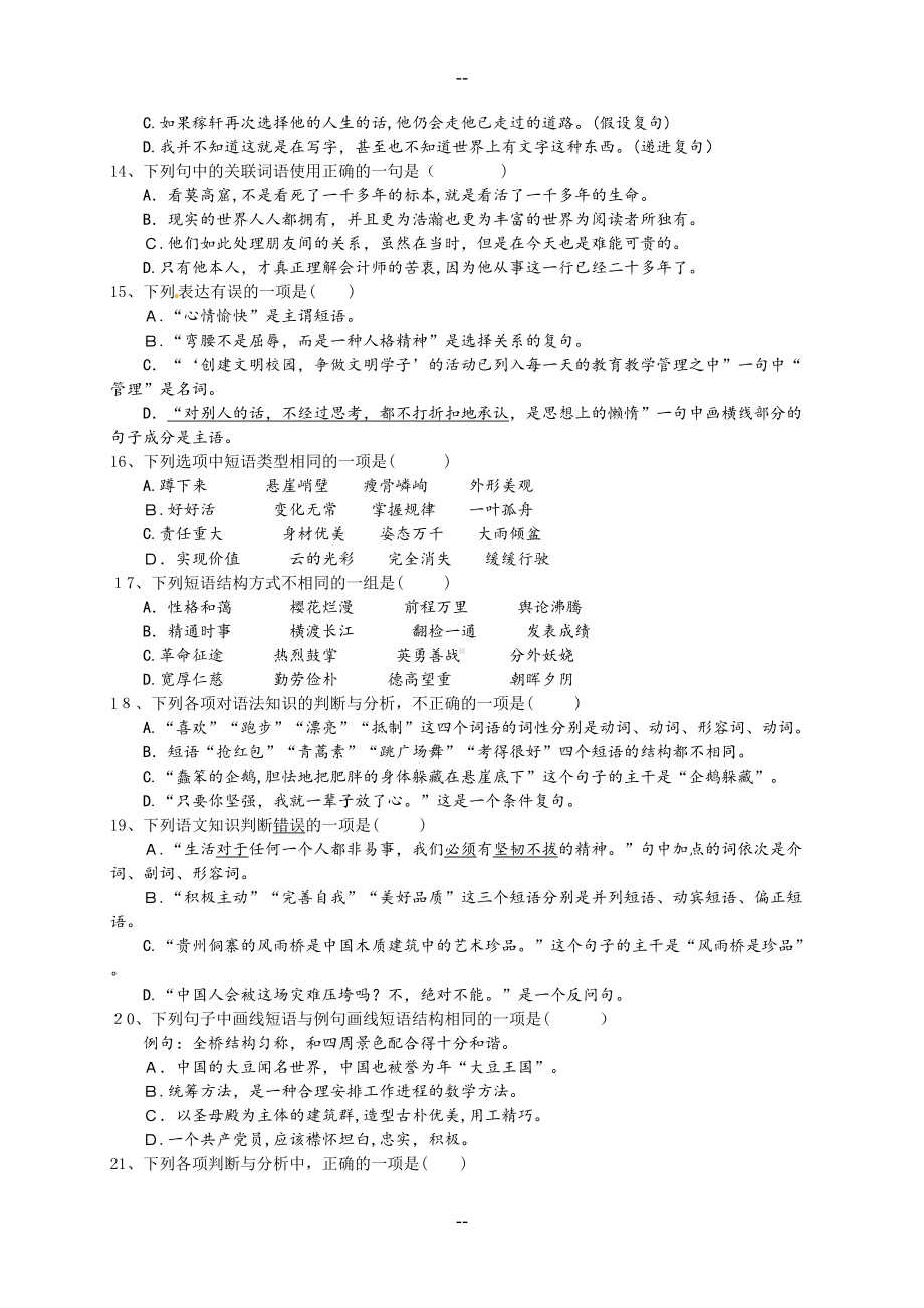 年中考语文语法专项练习题含答案(DOC 7页).doc_第3页