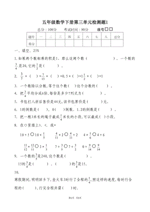 新北师大版五年级下册数学第三单元《分数乘法》测试卷(DOC 5页).doc