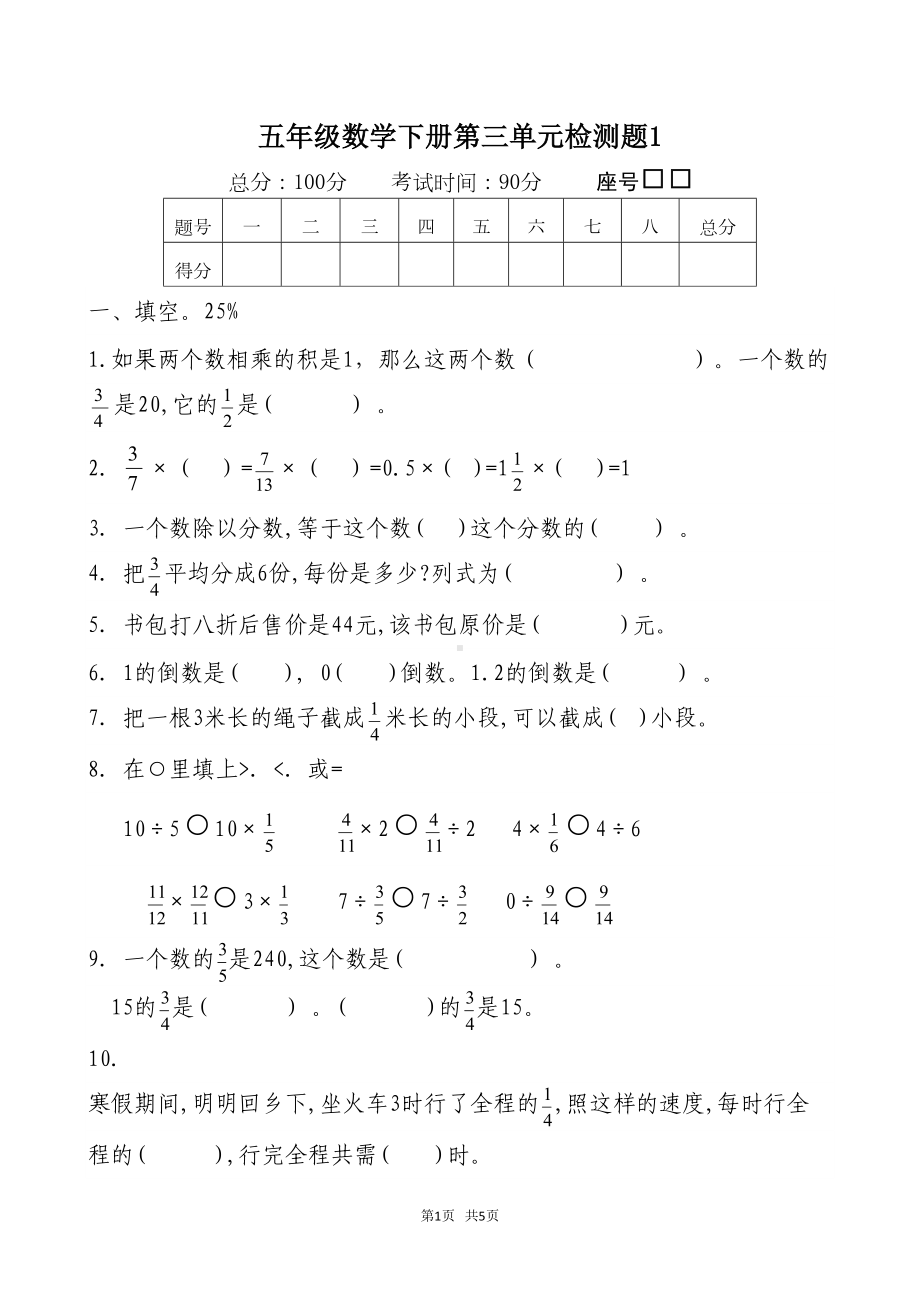 新北师大版五年级下册数学第三单元《分数乘法》测试卷(DOC 5页).doc_第1页