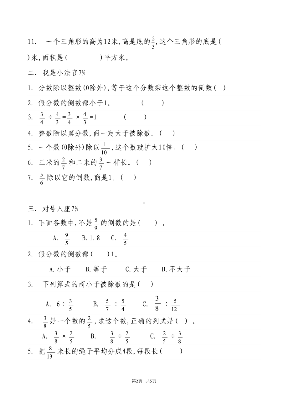 新北师大版五年级下册数学第三单元《分数乘法》测试卷(DOC 5页).doc_第2页