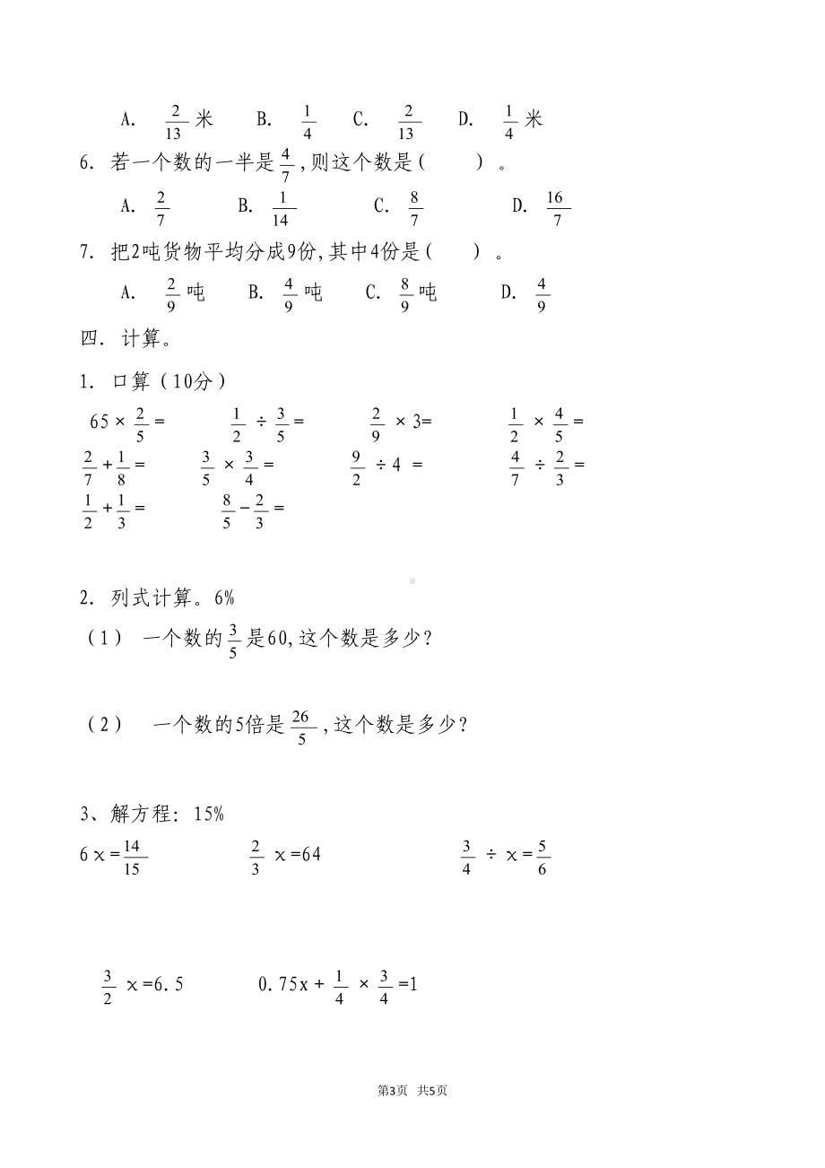 新北师大版五年级下册数学第三单元《分数乘法》测试卷(DOC 5页).doc_第3页