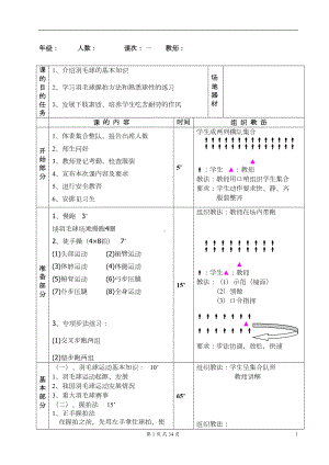 羽毛球教案汇总(DOC 33页).doc