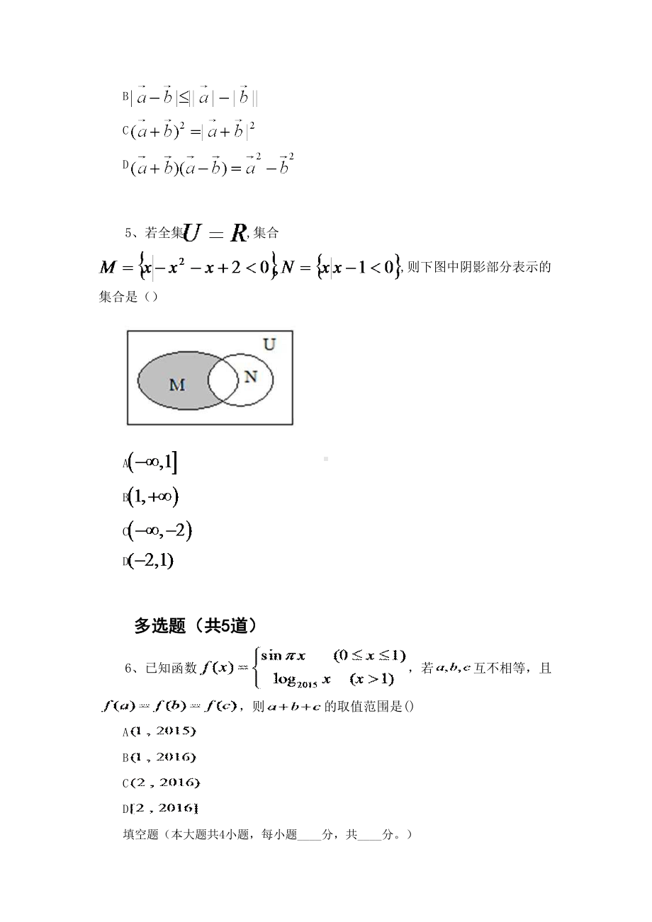 最新理科数学试题443(DOC 19页).docx_第2页