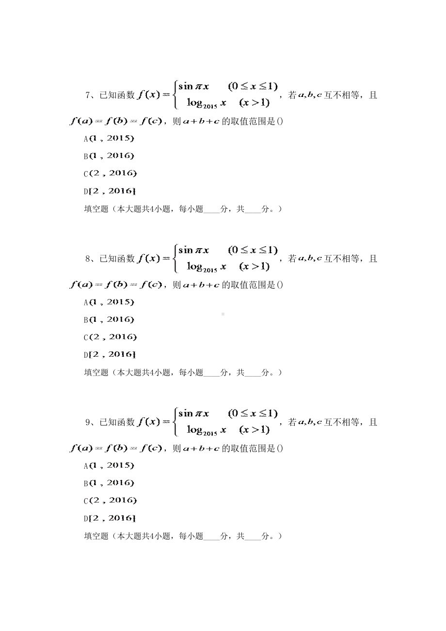 最新理科数学试题443(DOC 19页).docx_第3页