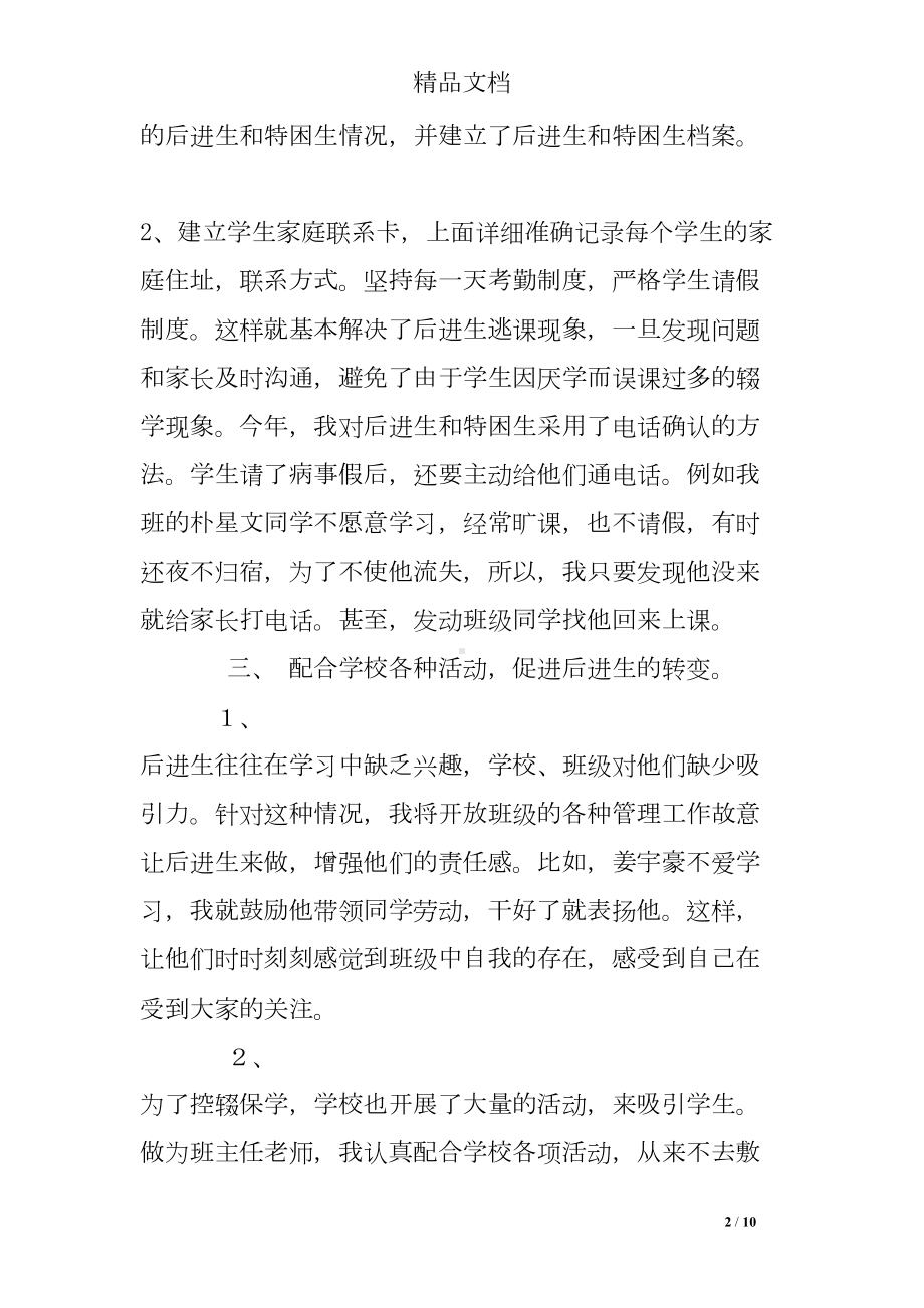 班级控辍保学工作总结(DOC 10页).doc_第2页